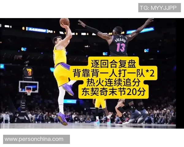 湖人对热火精彩对决最新回放分析与赛后精彩瞬间回顾