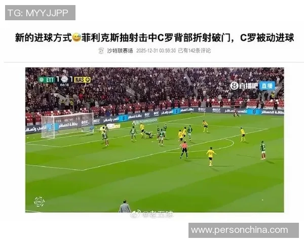 球迷冲进场内抢C罗球衣引发欧冠赛场惊奇一幕