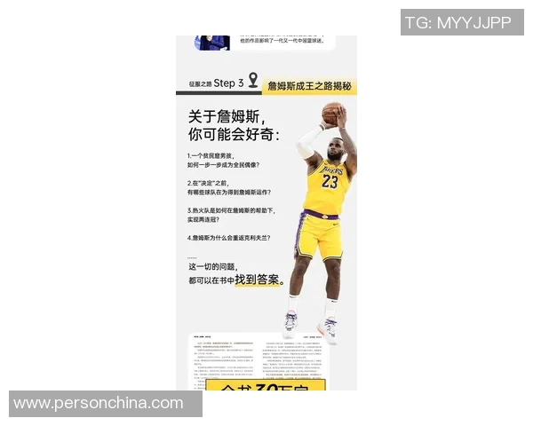 詹姆斯：从篮球巨星到文化偶像的传奇之路与影响力探讨